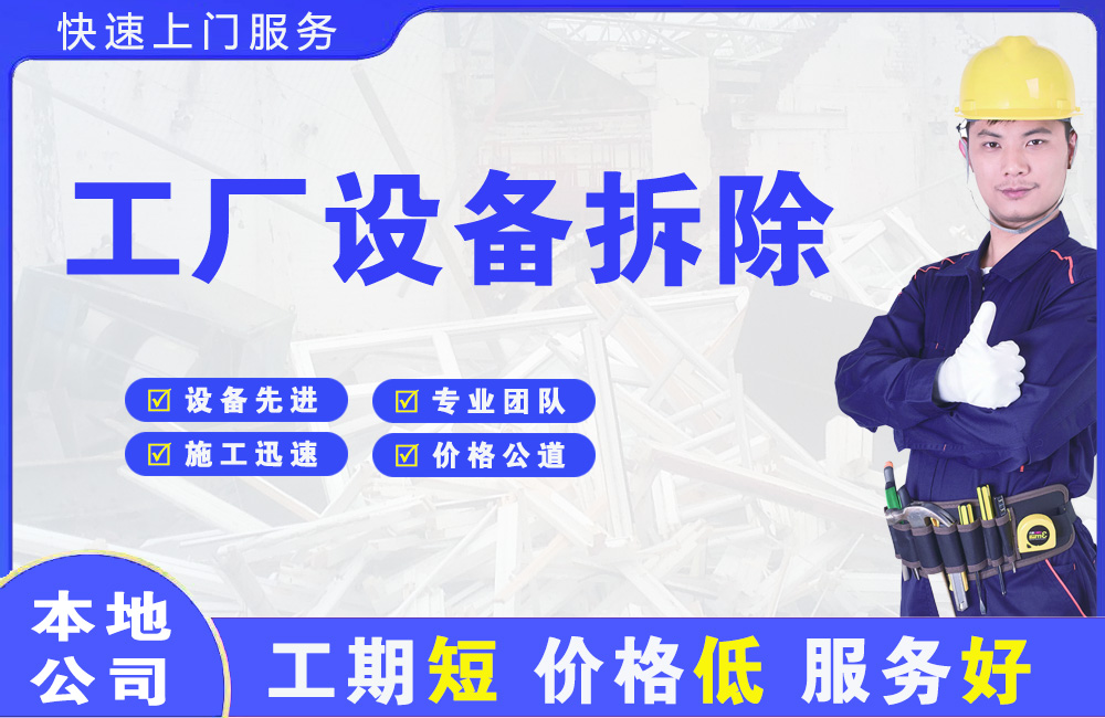 凤台工厂设备拆除