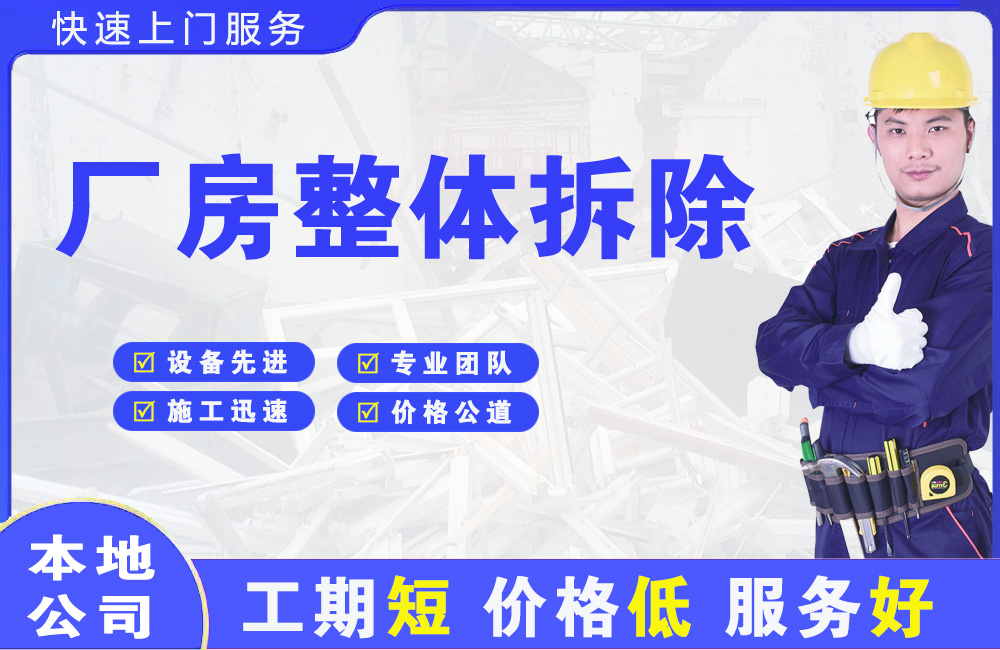 凤台厂房整体拆除